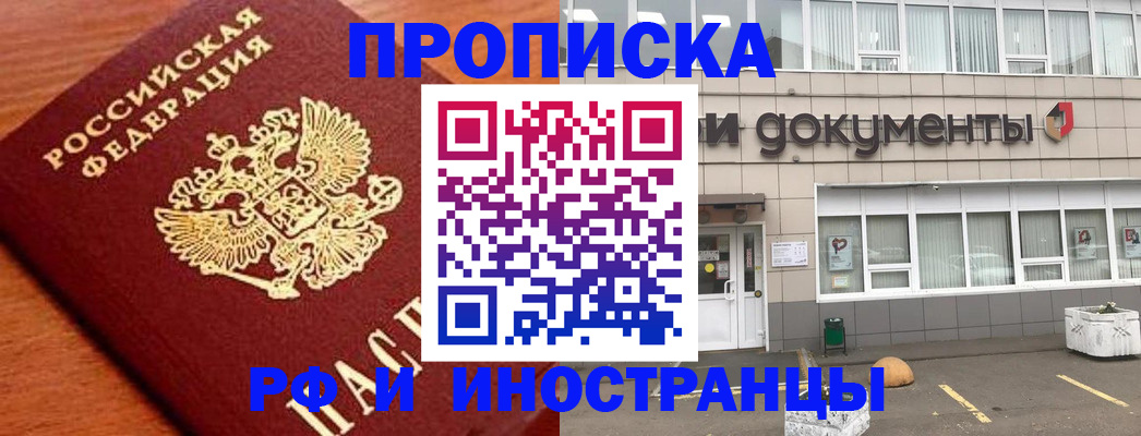 прописка в Октябрьске